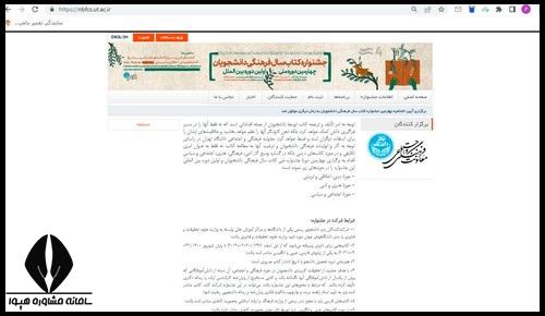 سایت جشنواره کتاب سال فرهنگی دانشجویان ۱۴۰۴ 